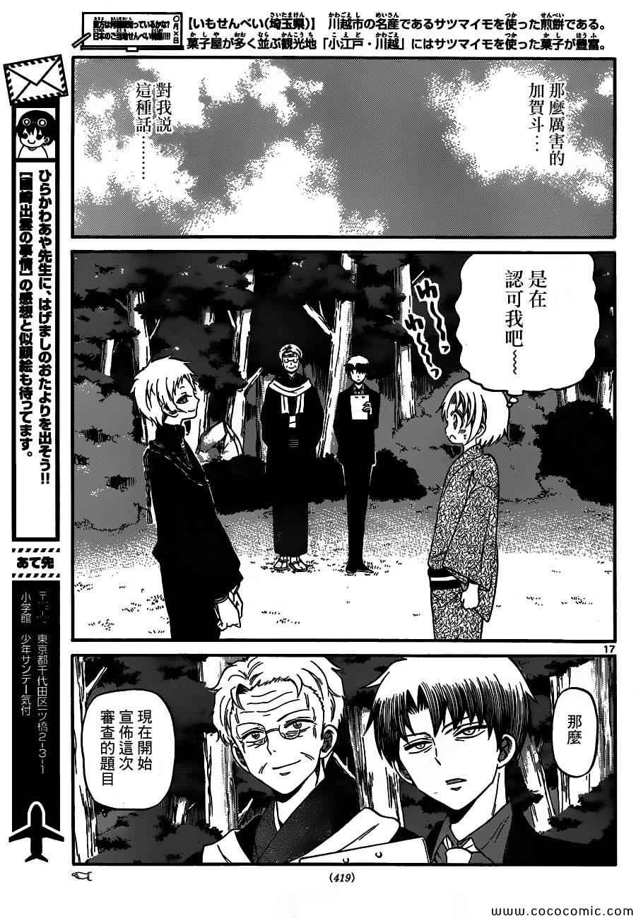 《国崎出云轶事》第167话 第17页