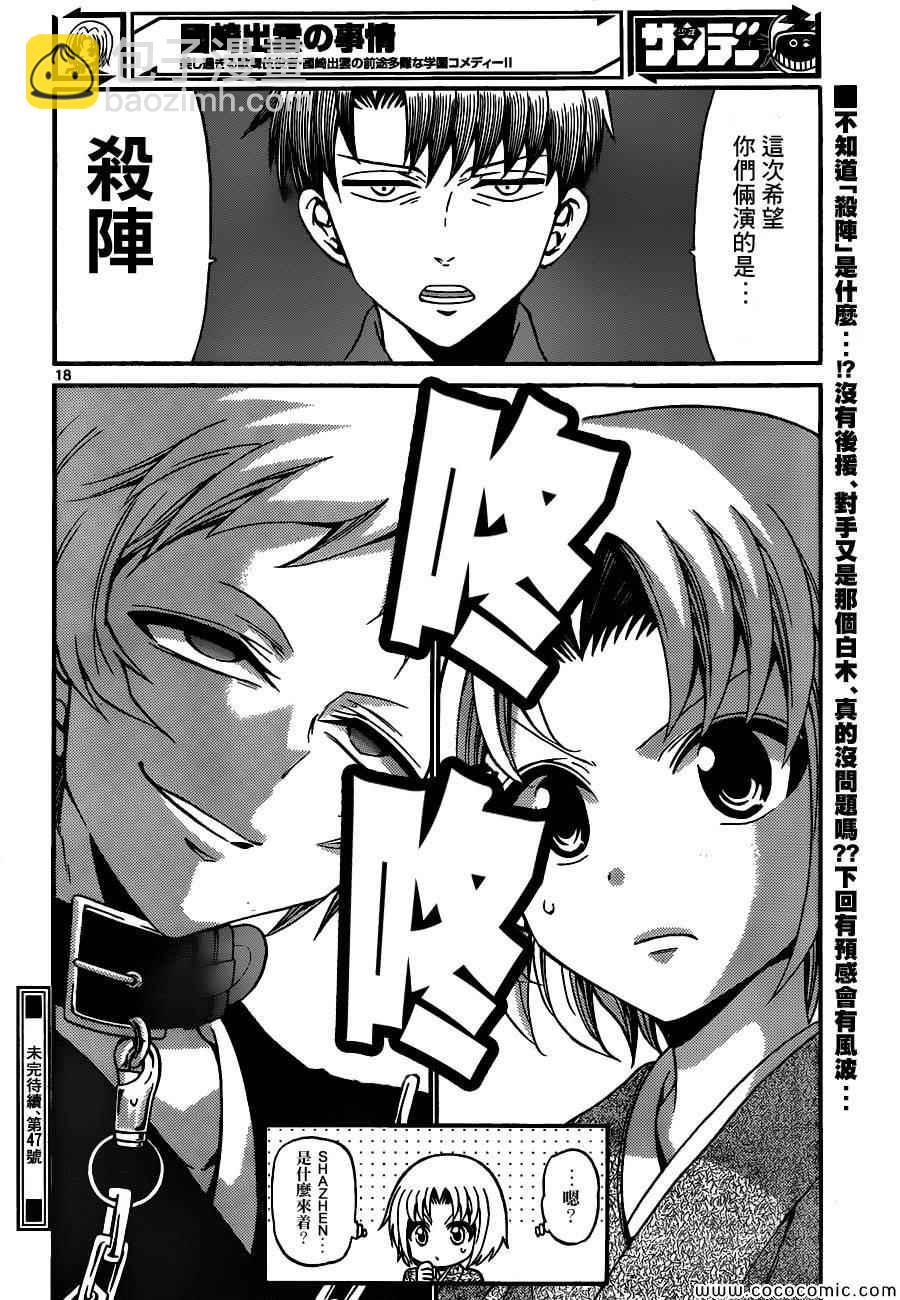 《国崎出云轶事》第167话 第18页