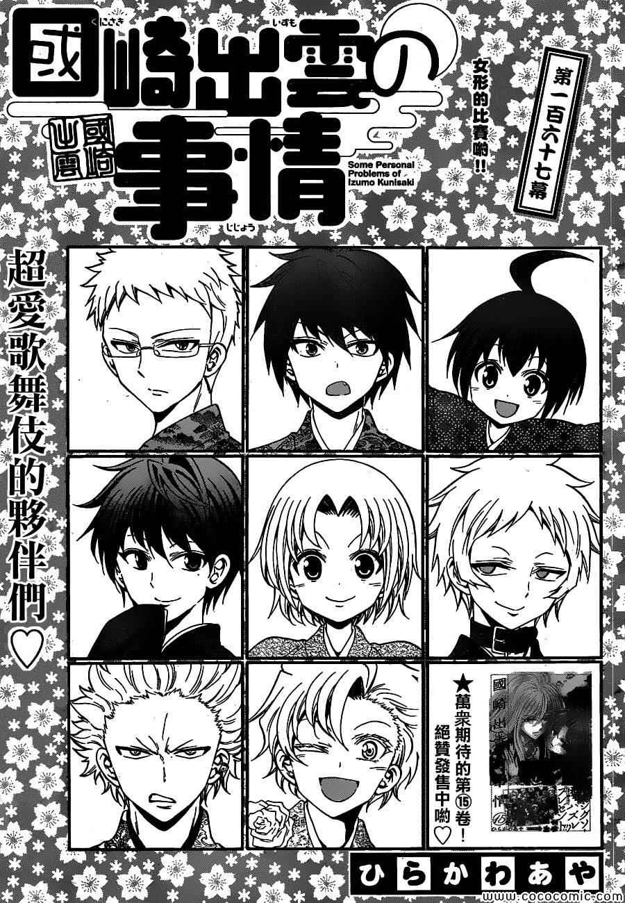 《国崎出云轶事》第167话 第1页