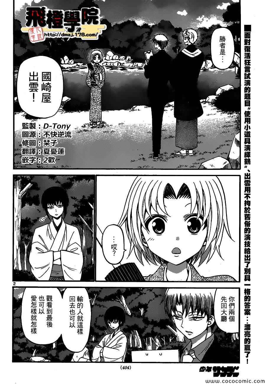 《国崎出云轶事》第167话 第2页