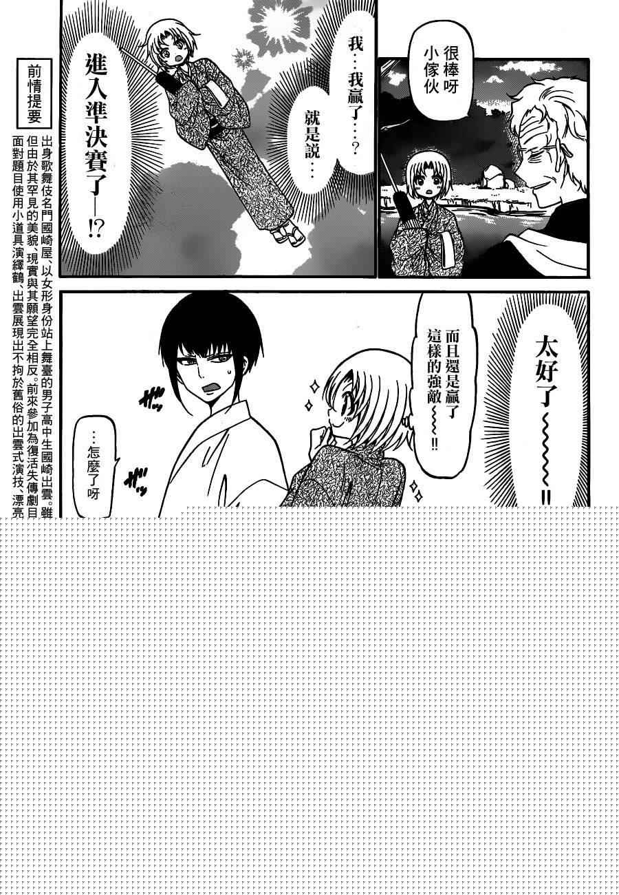 《国崎出云轶事》第167话 第3页