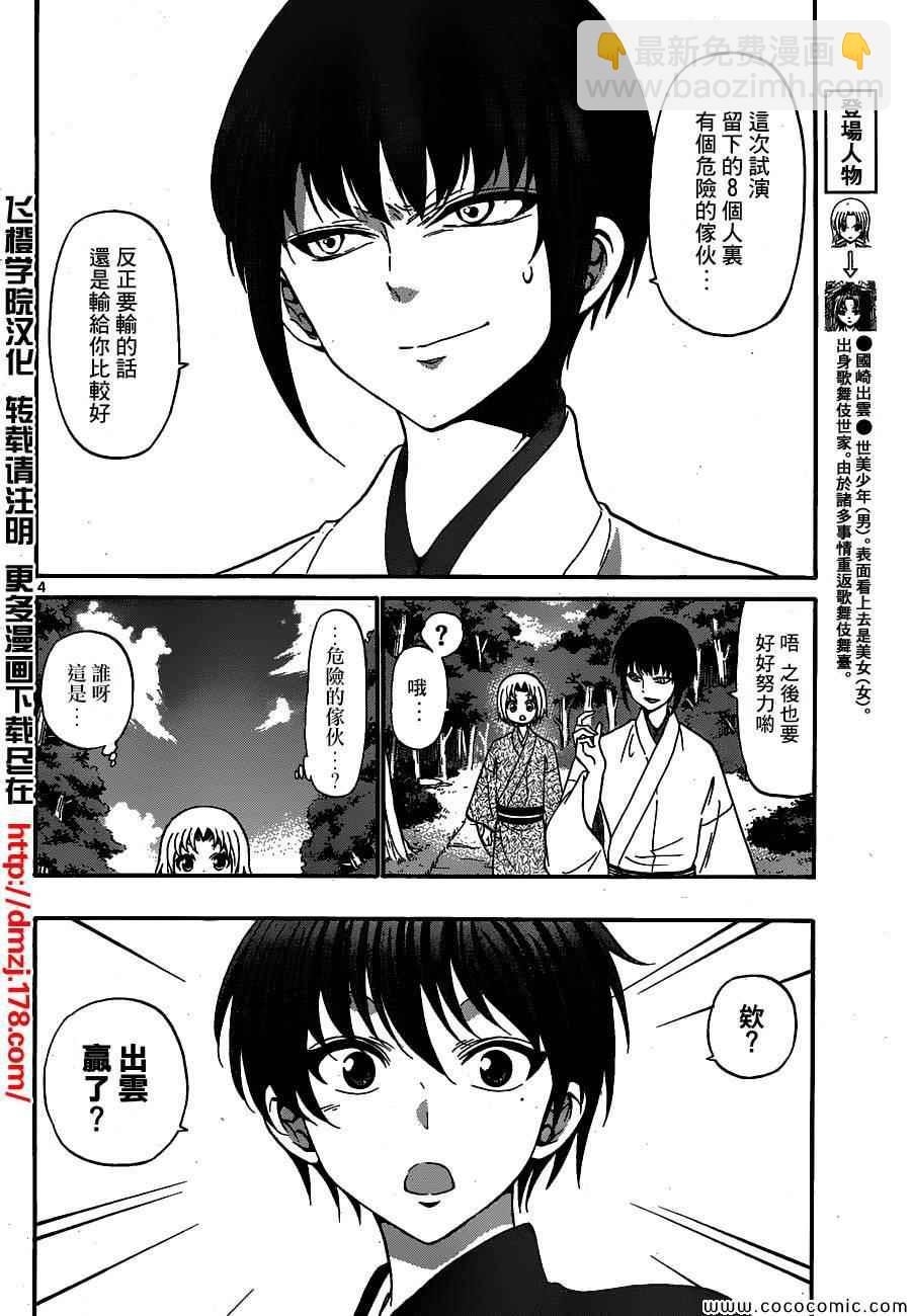 《国崎出云轶事》第167话 第4页