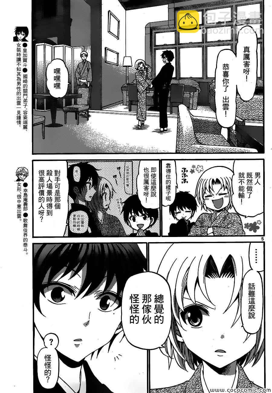 《国崎出云轶事》第167话 第5页
