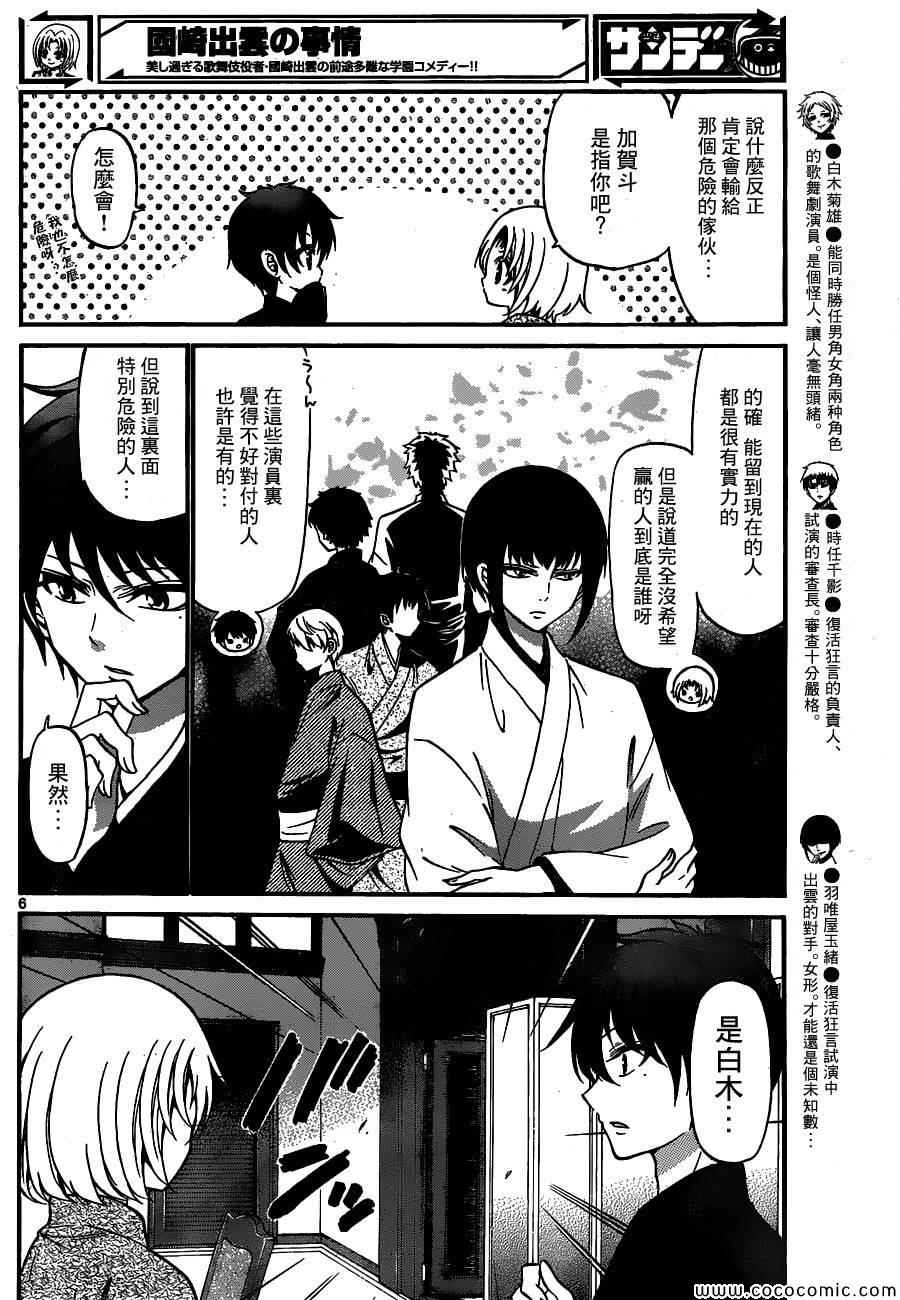 《国崎出云轶事》第167话 第6页