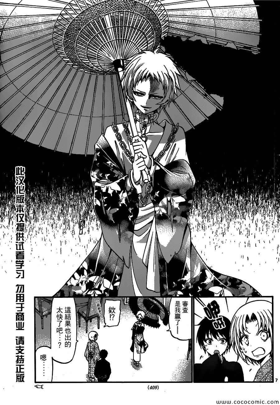 《国崎出云轶事》第167话 第7页