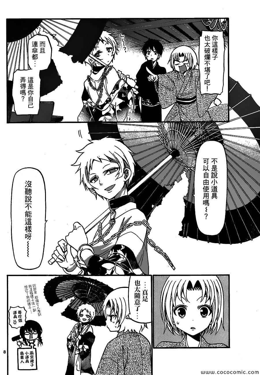 《国崎出云轶事》第167话 第8页