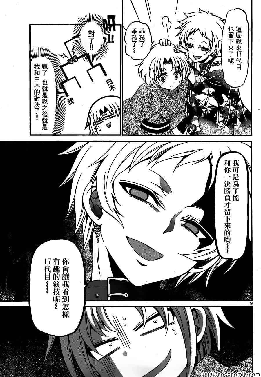 《国崎出云轶事》第167话 第9页