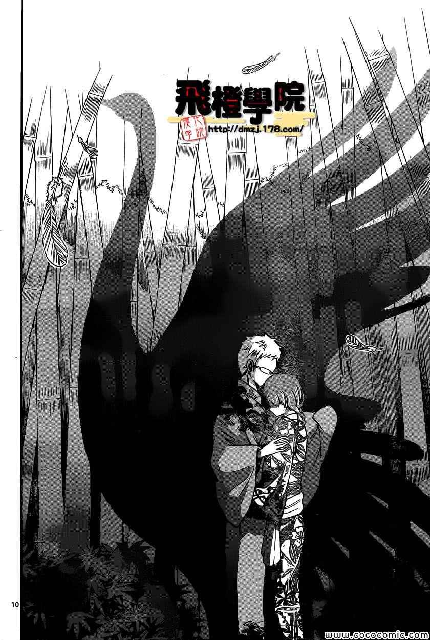 《国崎出云轶事》第173话 第10页