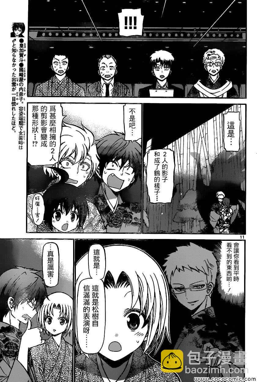 《国崎出云轶事》第173话 第11页