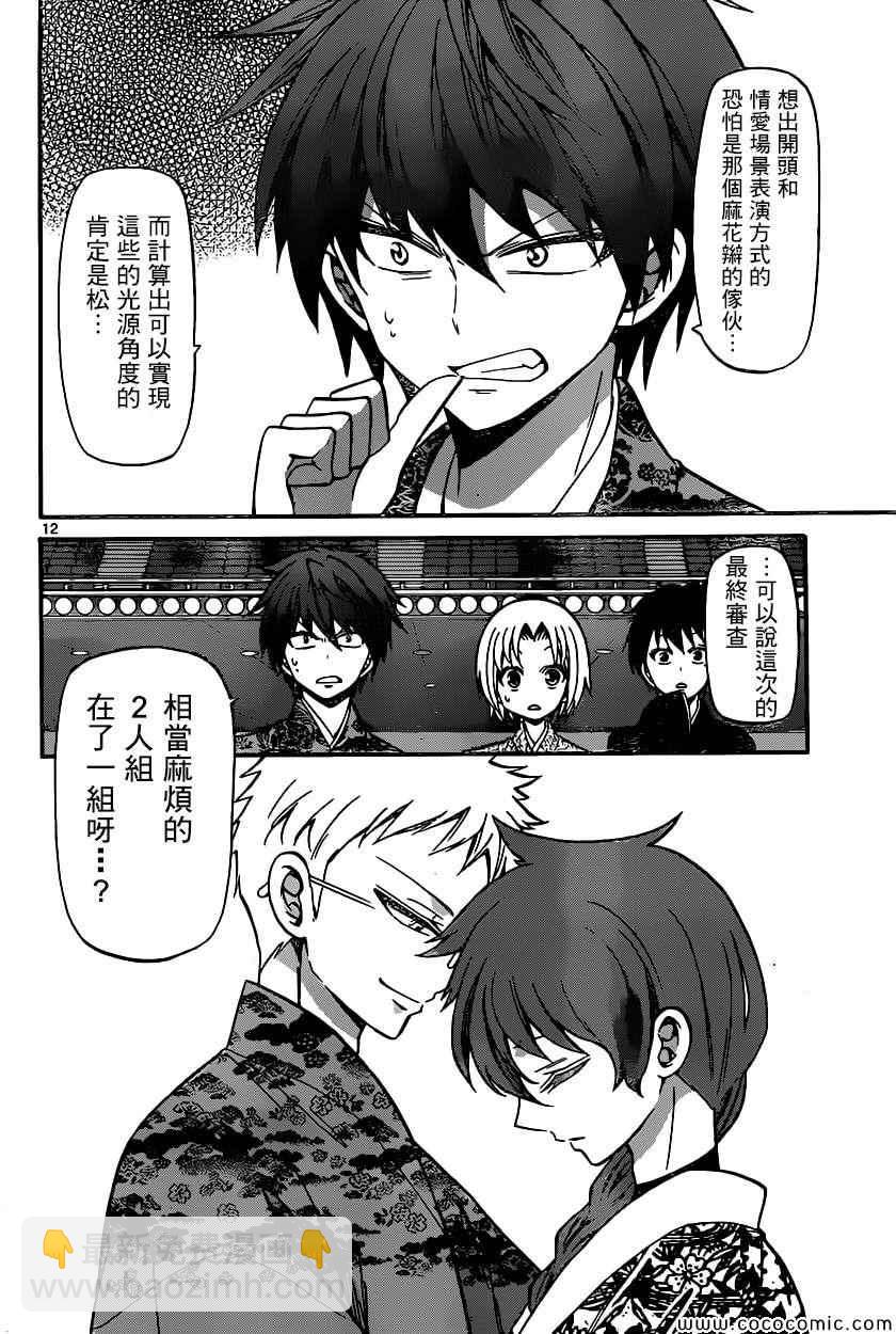 《国崎出云轶事》第173话 第12页