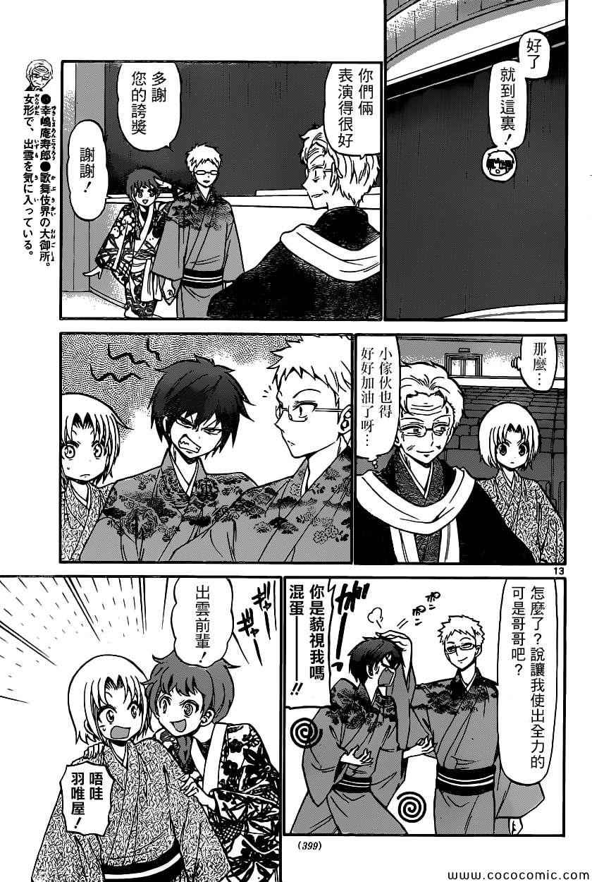 《国崎出云轶事》第173话 第13页