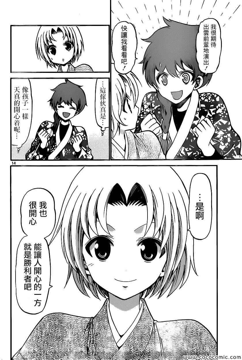 《国崎出云轶事》第173话 第14页