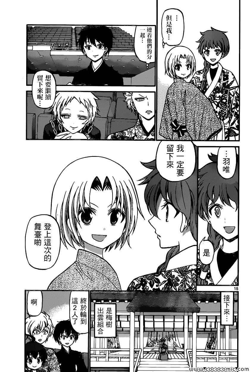 《国崎出云轶事》第173话 第15页