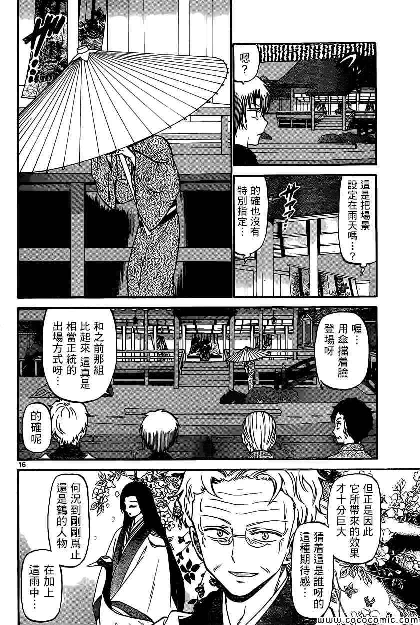 《国崎出云轶事》第173话 第16页