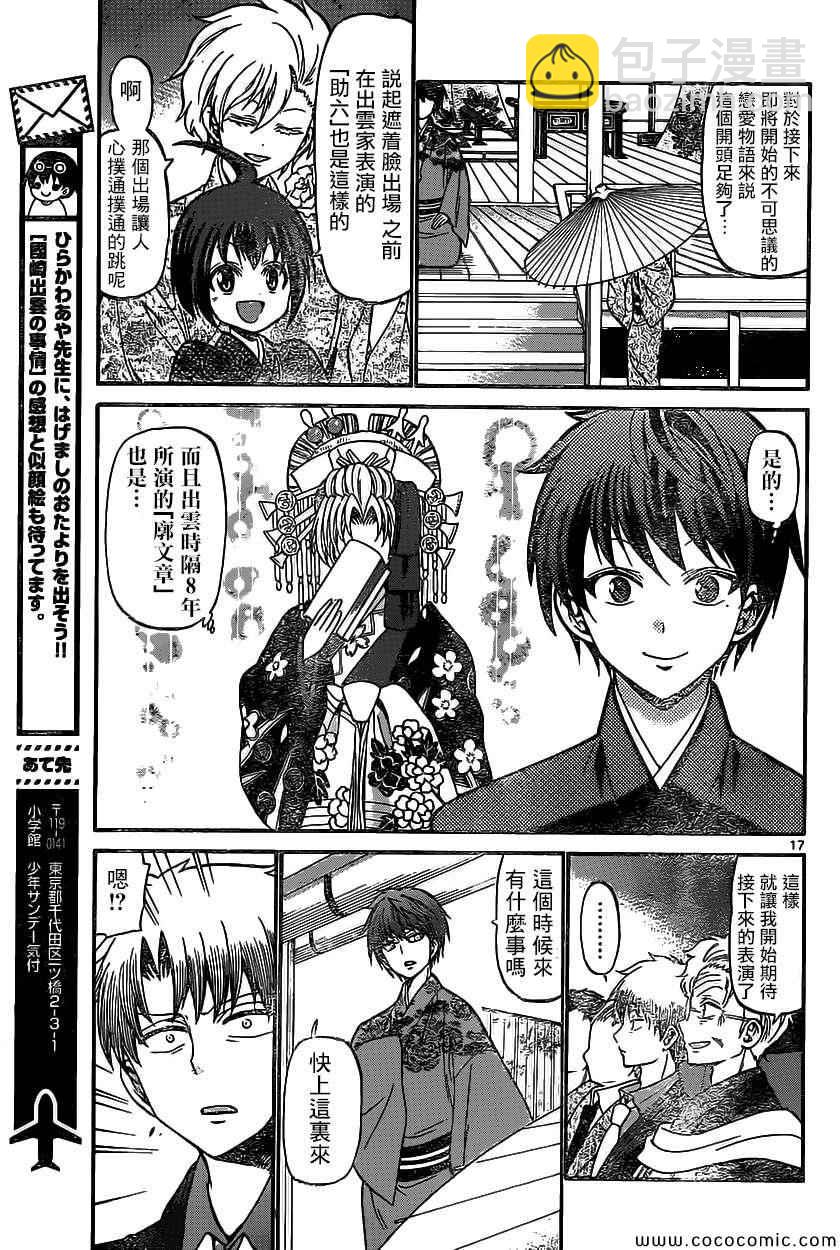 《国崎出云轶事》第173话 第17页