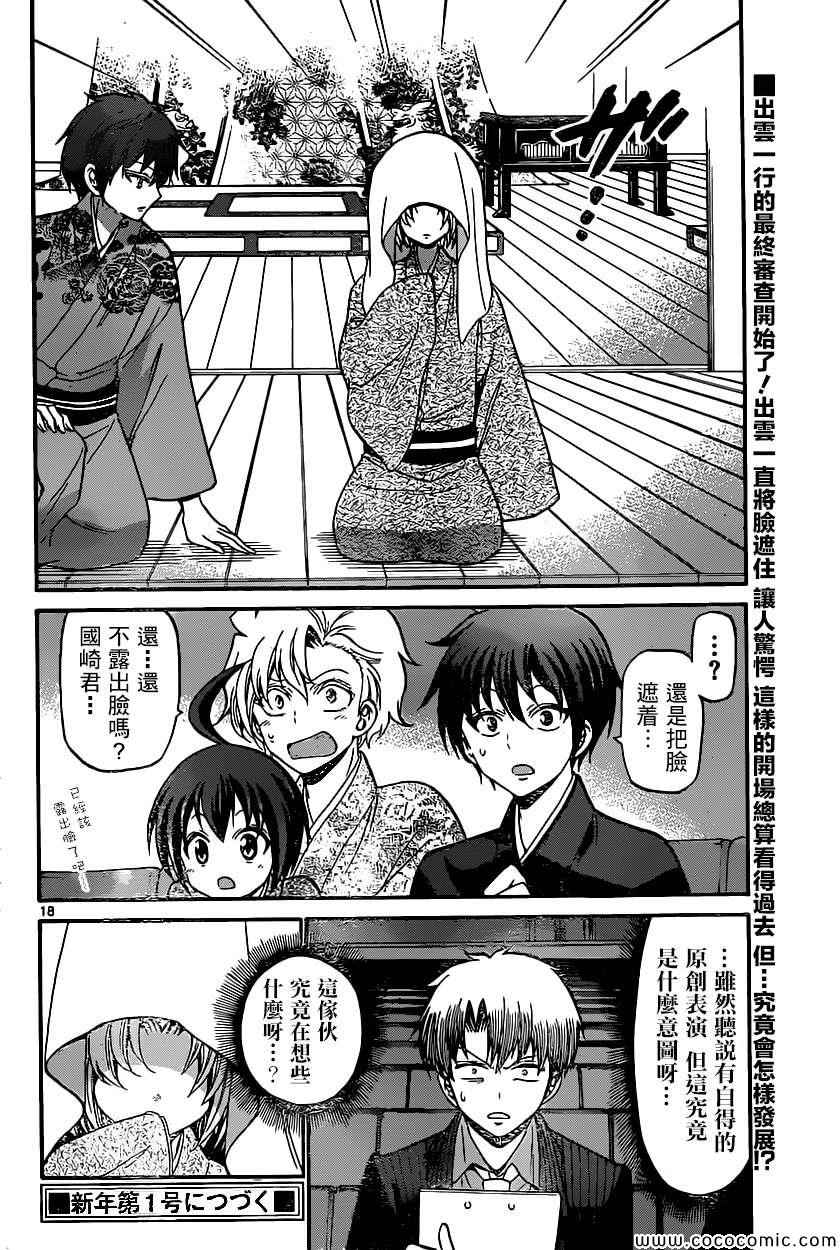 《国崎出云轶事》第173话 第18页