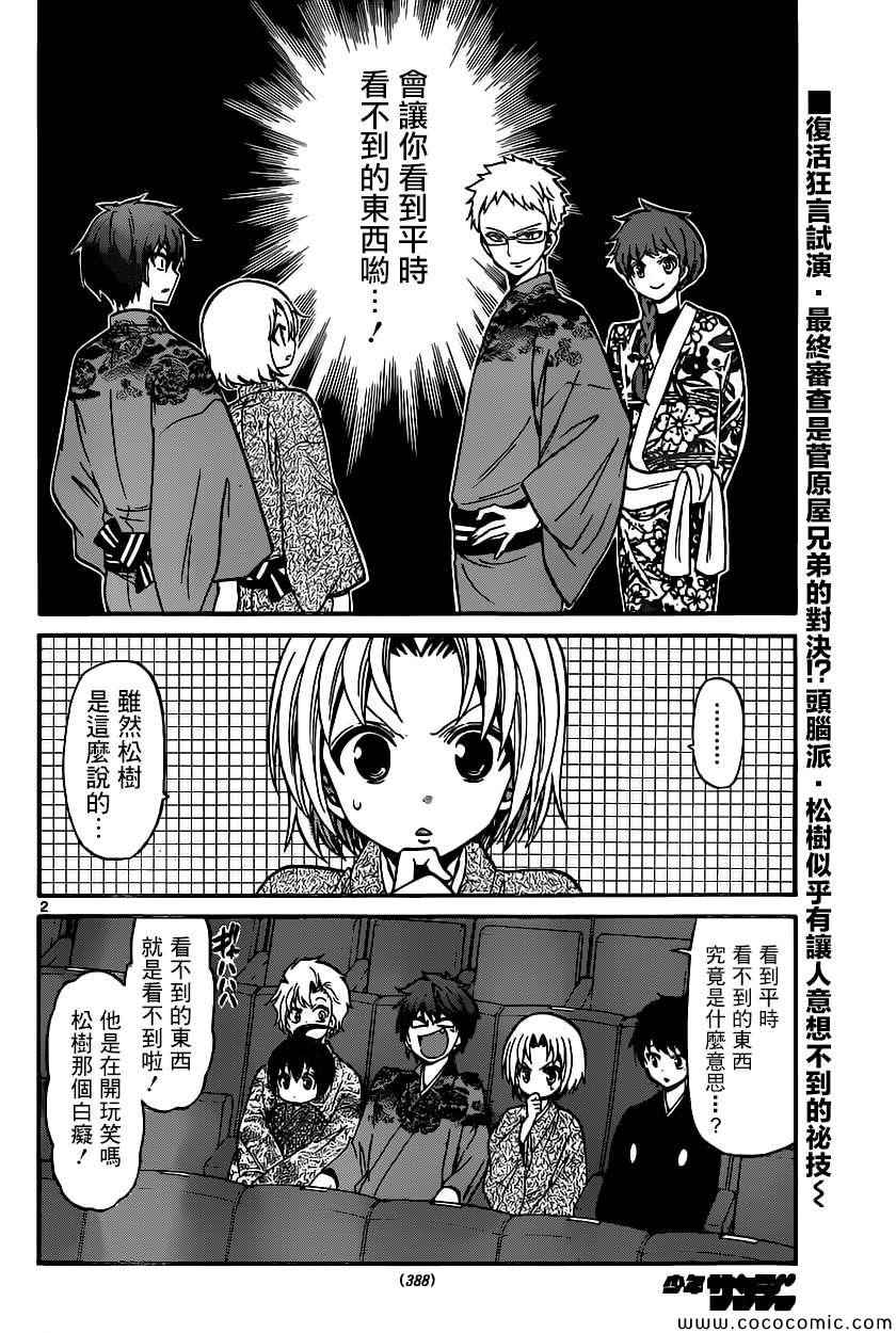 《国崎出云轶事》第173话 第2页