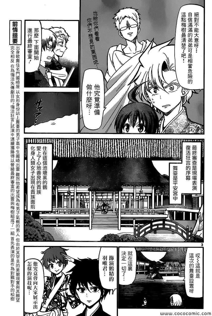 《国崎出云轶事》第173话 第3页