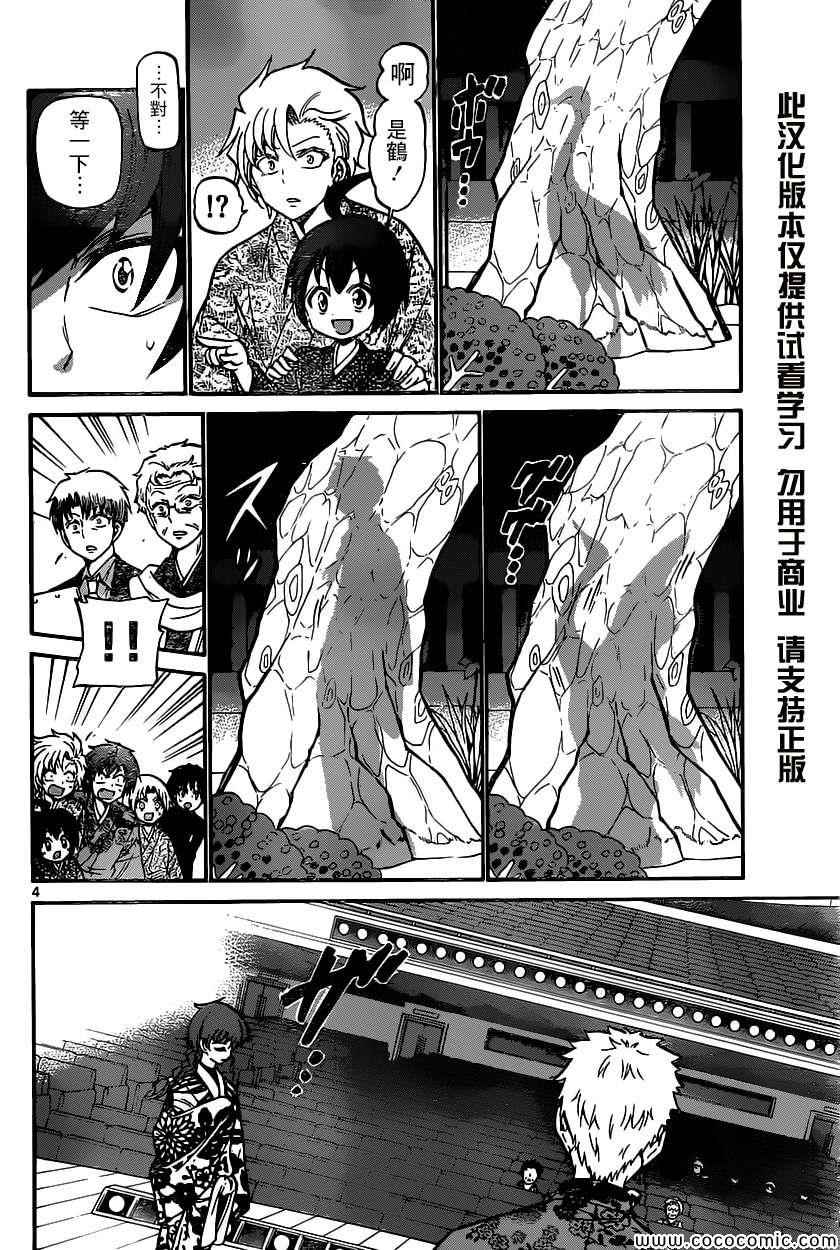 《国崎出云轶事》第173话 第4页