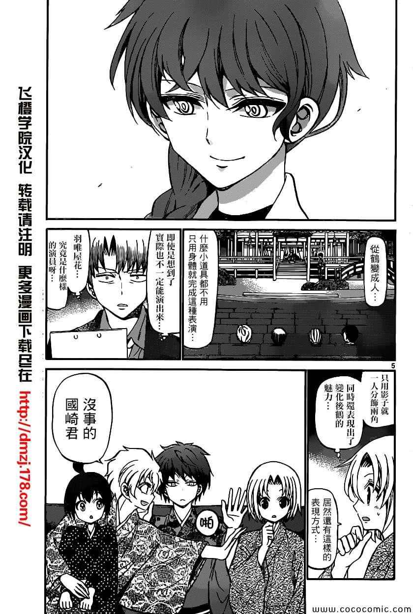《国崎出云轶事》第173话 第5页