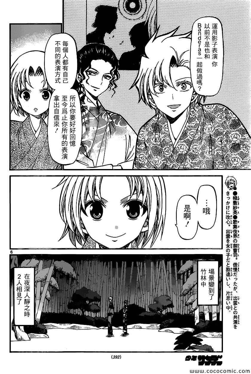 《国崎出云轶事》第173话 第6页