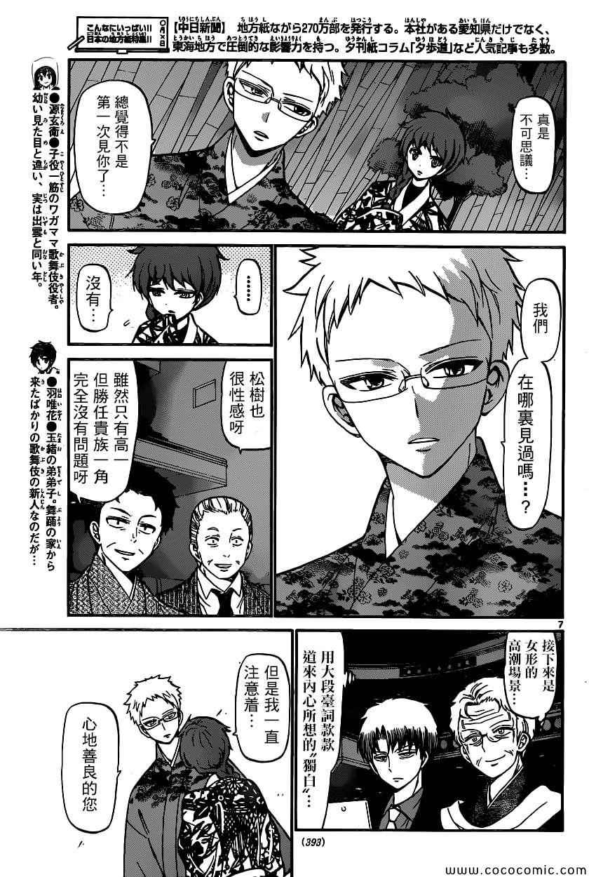 《国崎出云轶事》第173话 第7页