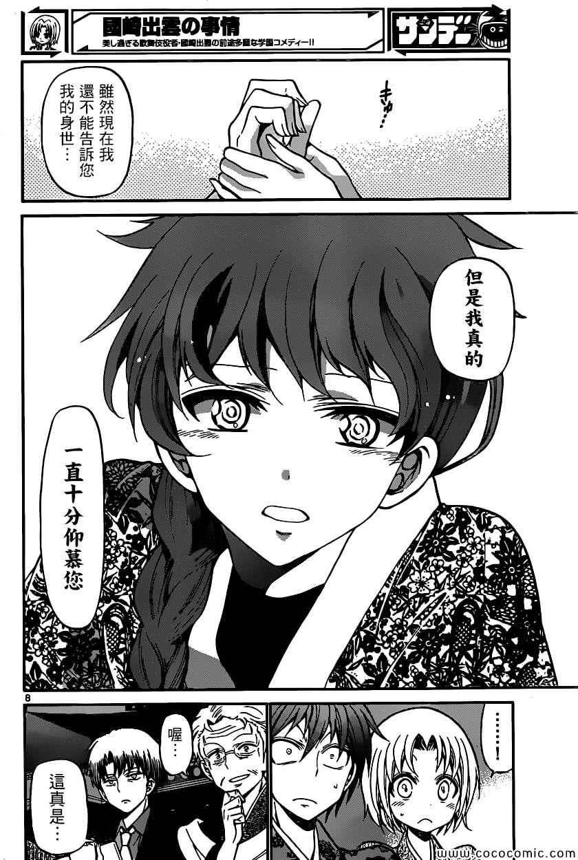 《国崎出云轶事》第173话 第8页