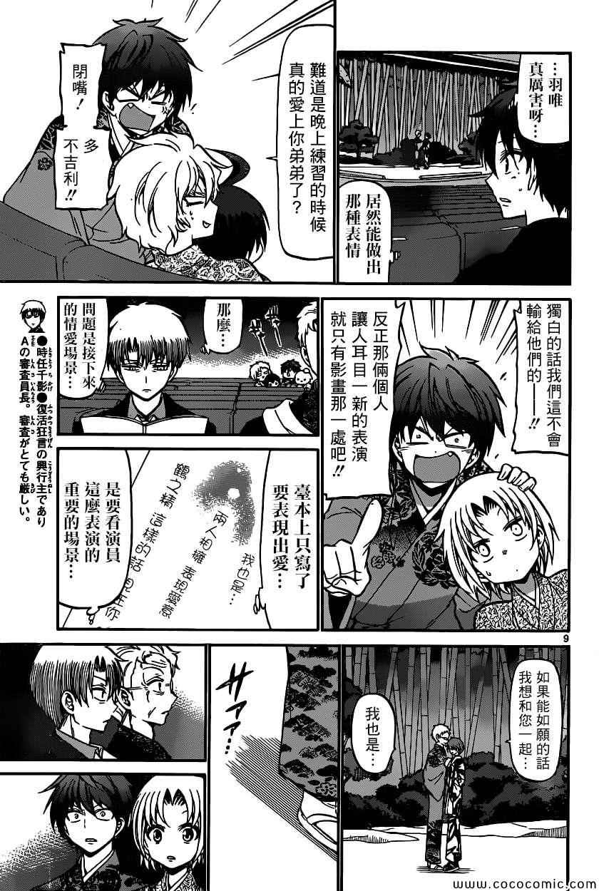 《国崎出云轶事》第173话 第9页
