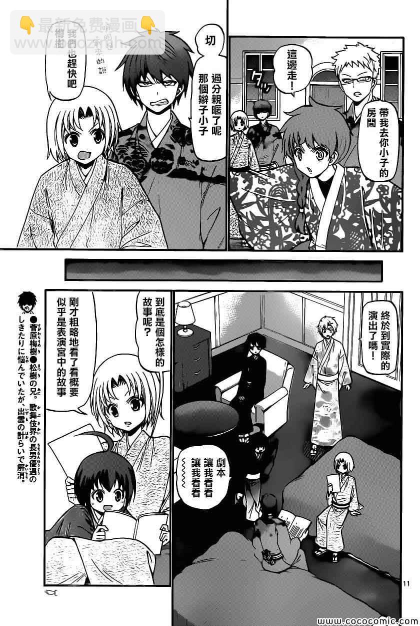 《国崎出云轶事》第171话 第10页