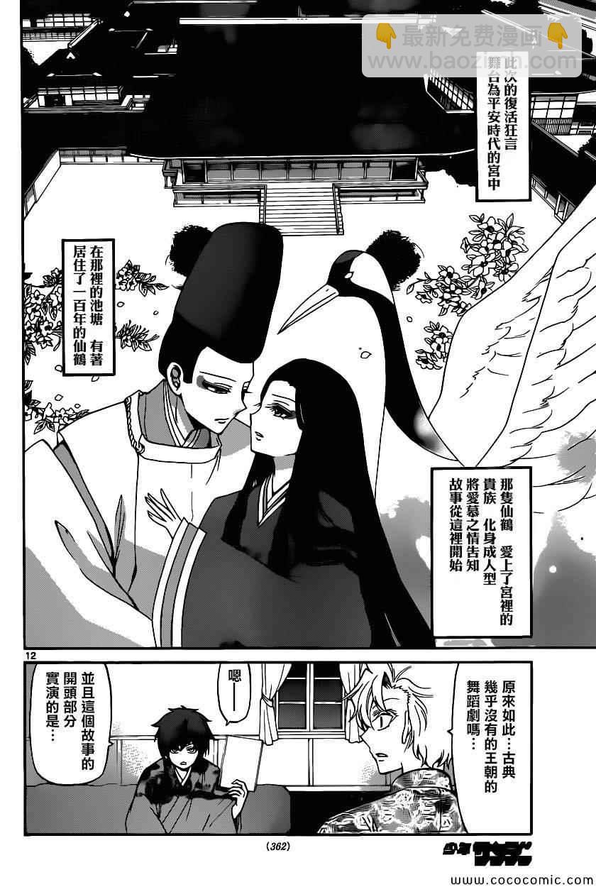 《国崎出云轶事》第171话 第11页