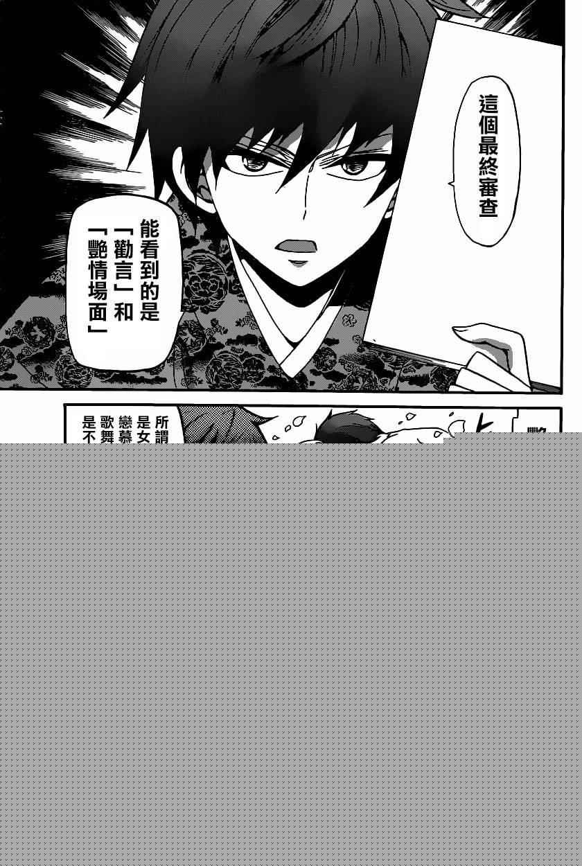 《国崎出云轶事》第171话 第12页