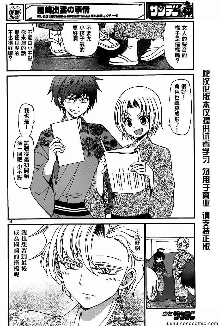 《国崎出云轶事》第171话 第13页