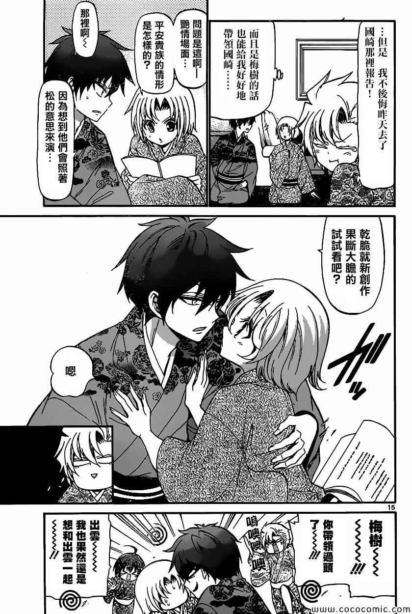 《国崎出云轶事》第171话 第14页