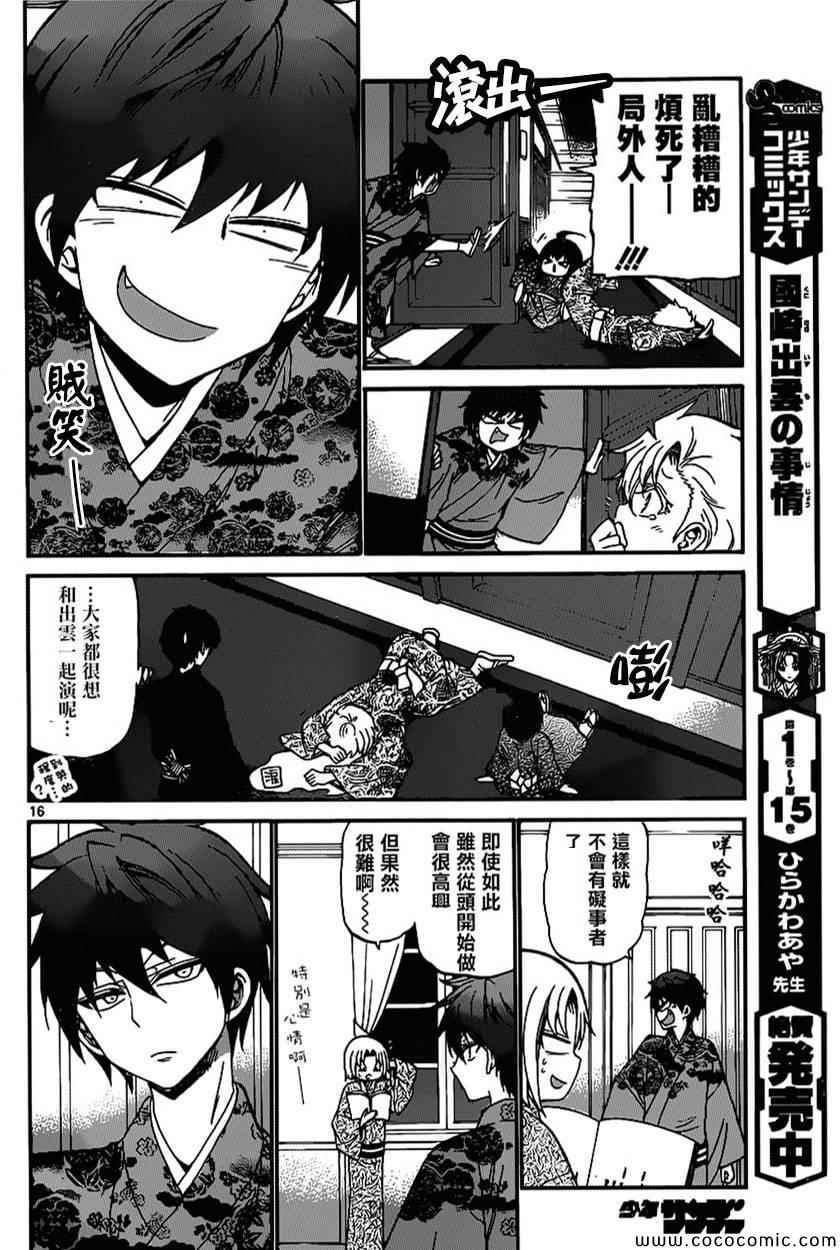 《国崎出云轶事》第171话 第15页