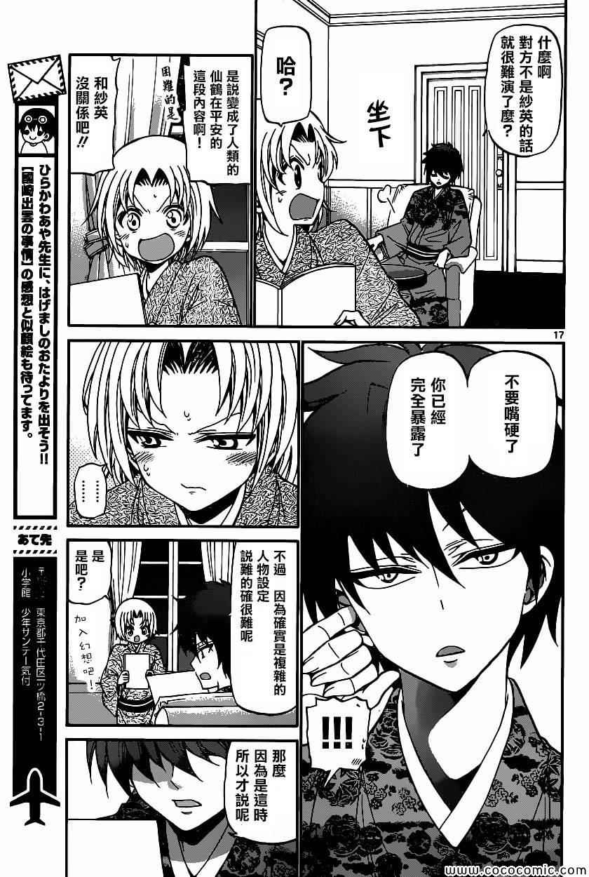 《国崎出云轶事》第171话 第16页