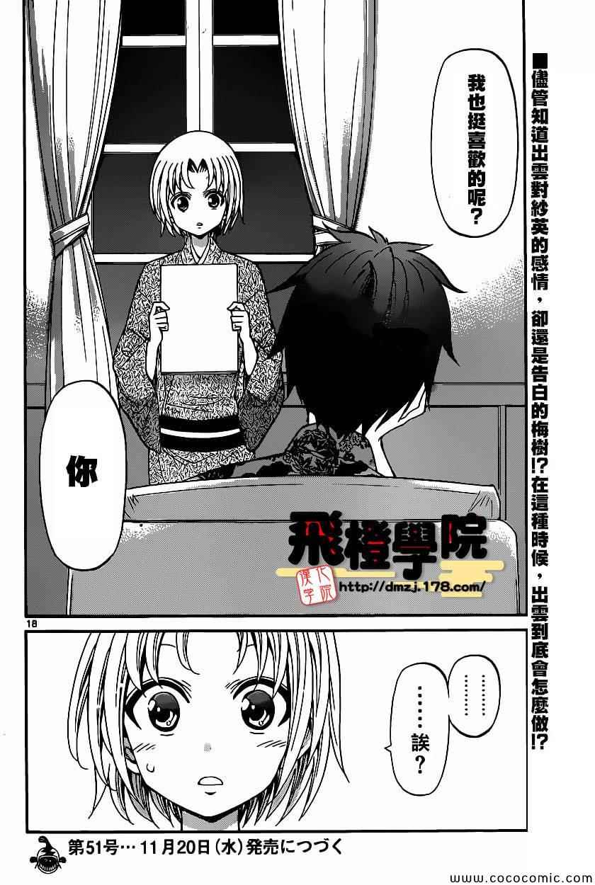 《国崎出云轶事》第171话 第17页