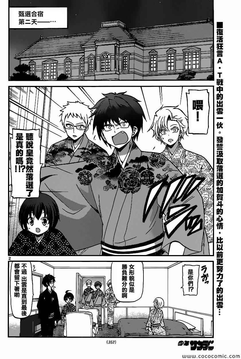 《国崎出云轶事》第171话 第1页