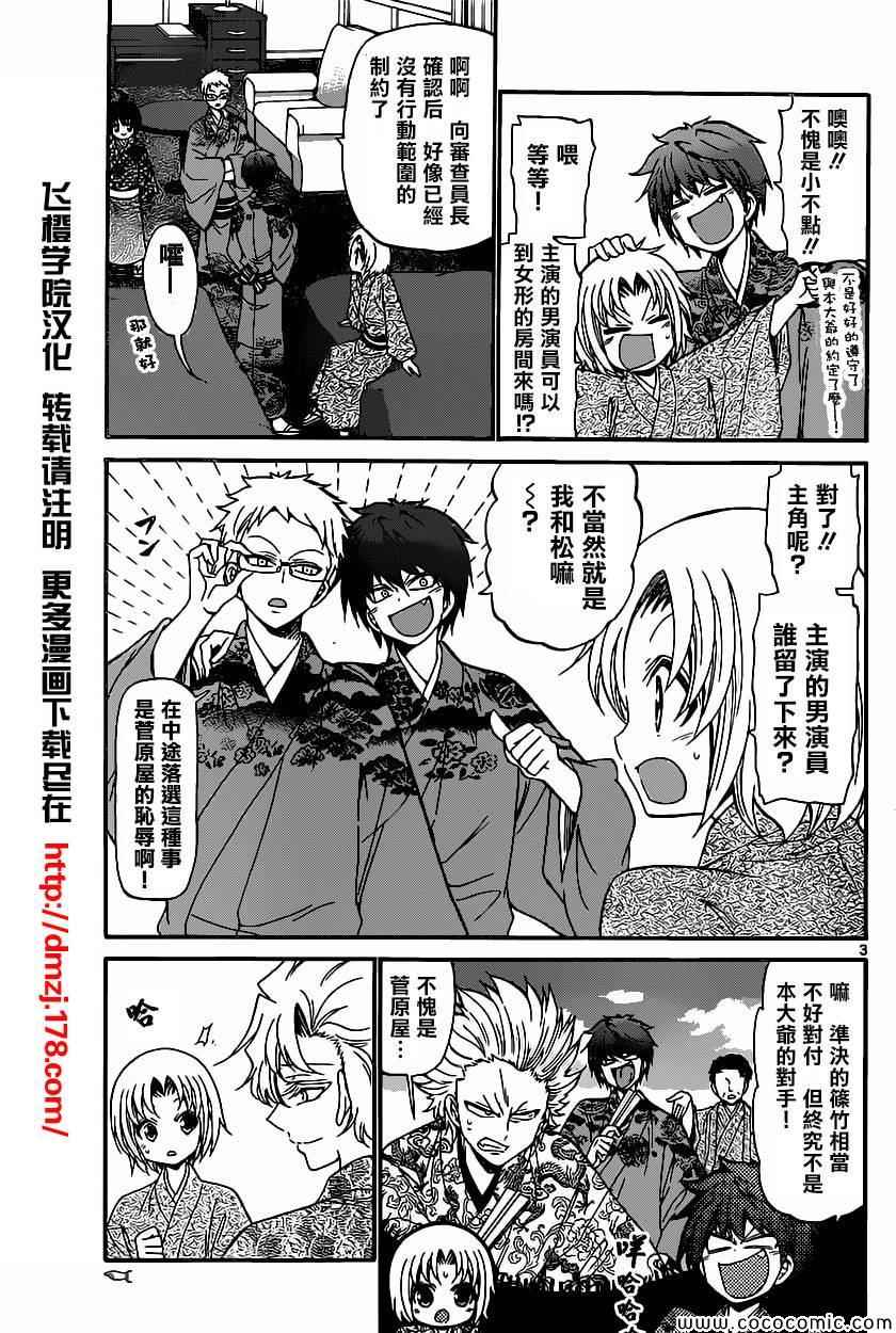 《国崎出云轶事》第171话 第2页