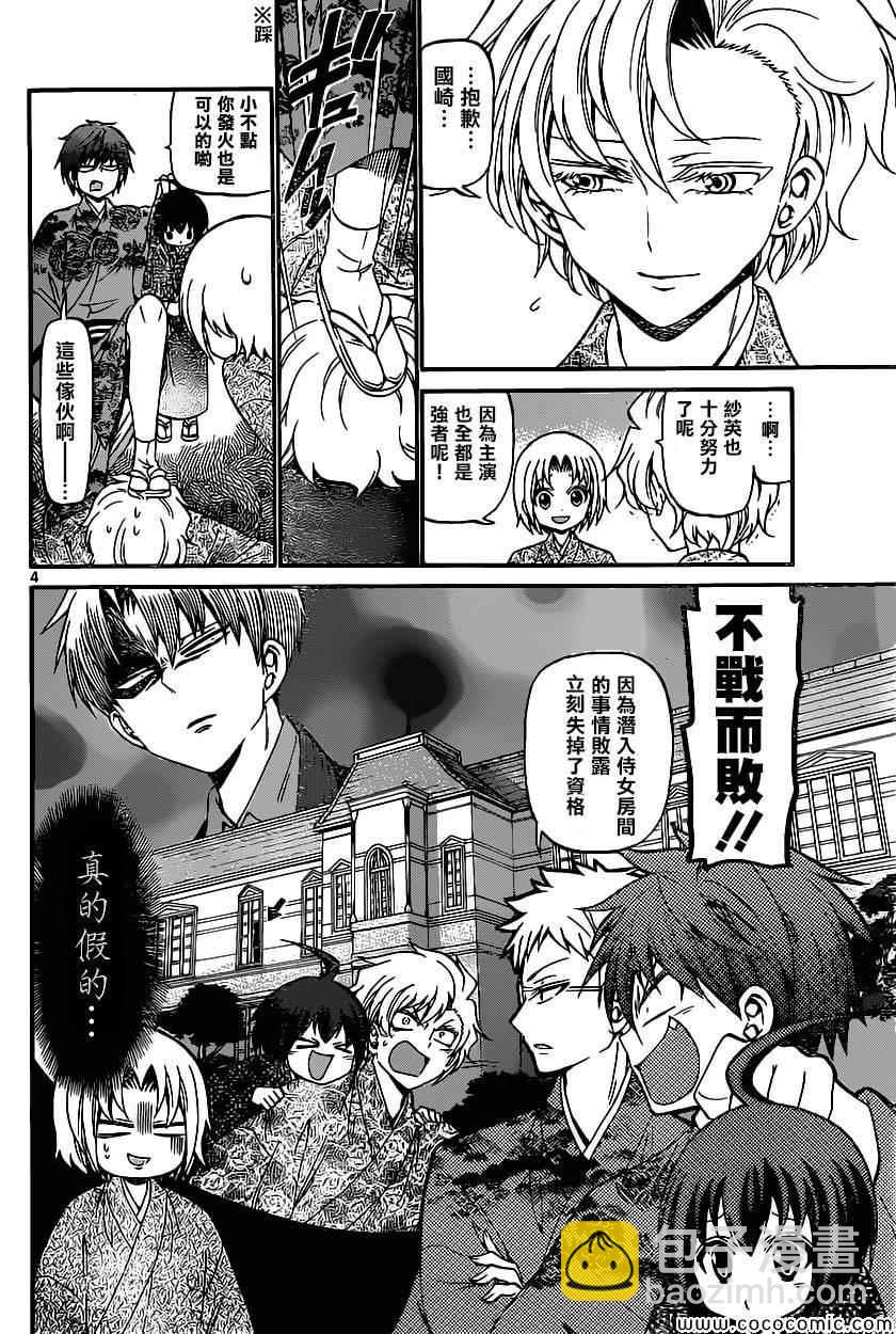 《国崎出云轶事》第171话 第3页