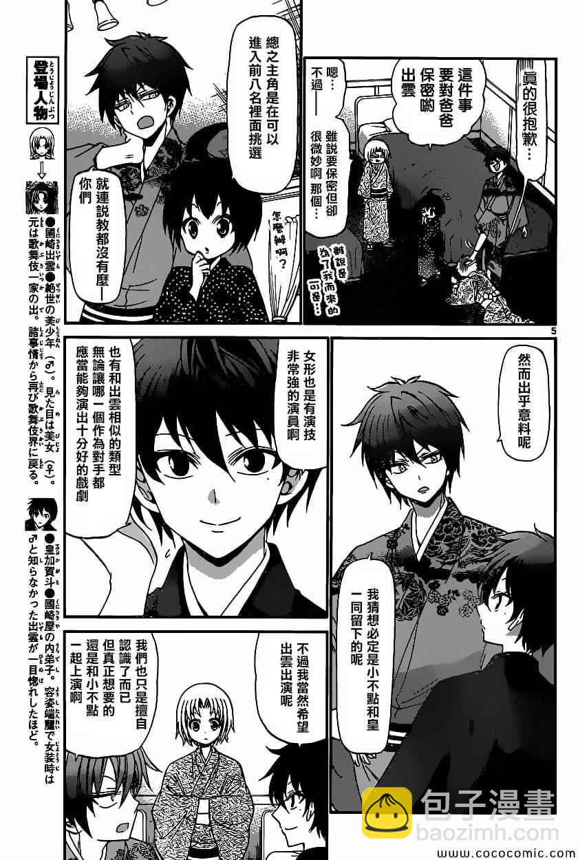《国崎出云轶事》第171话 第4页