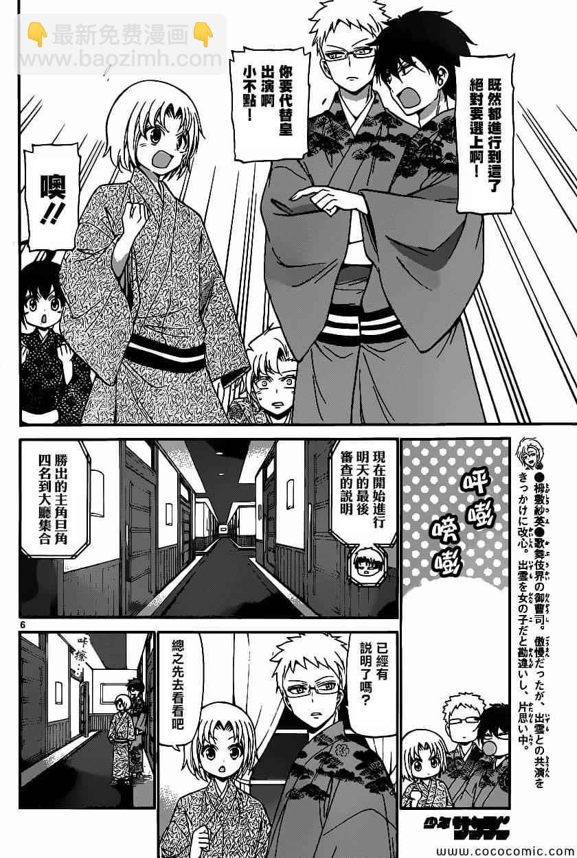 《国崎出云轶事》第171话 第5页