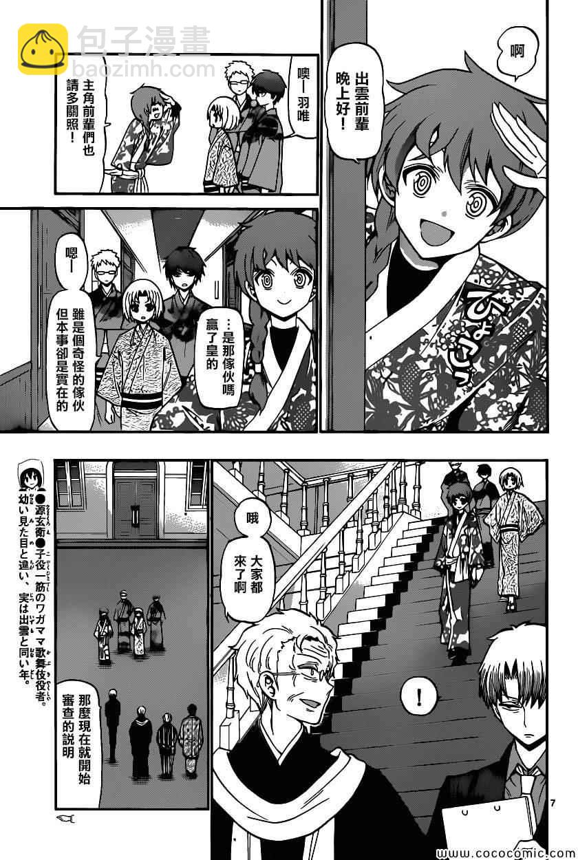 《国崎出云轶事》第171话 第6页