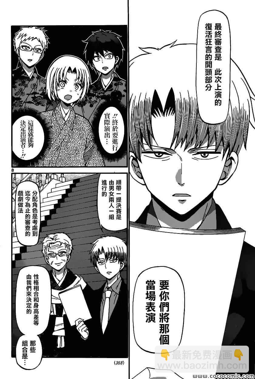 《国崎出云轶事》第171话 第7页