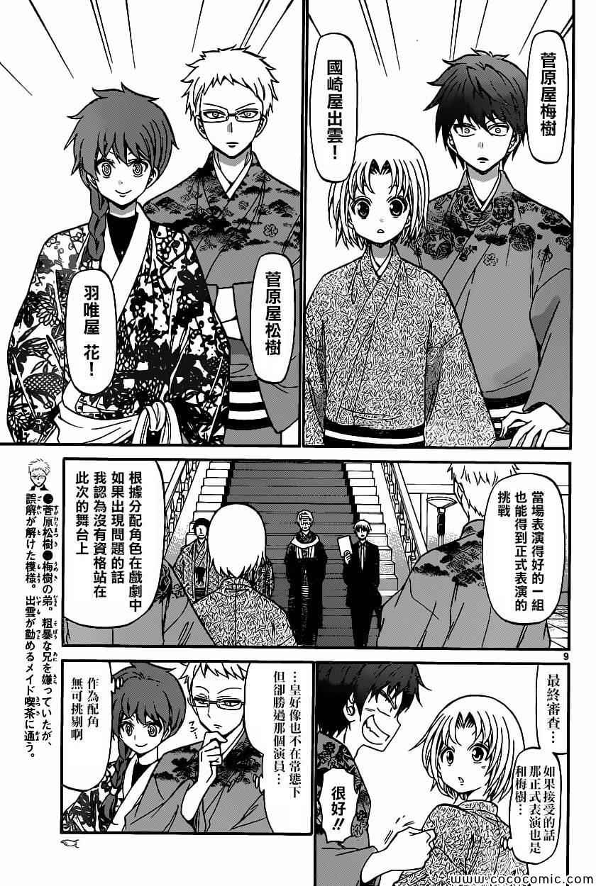 《国崎出云轶事》第171话 第8页