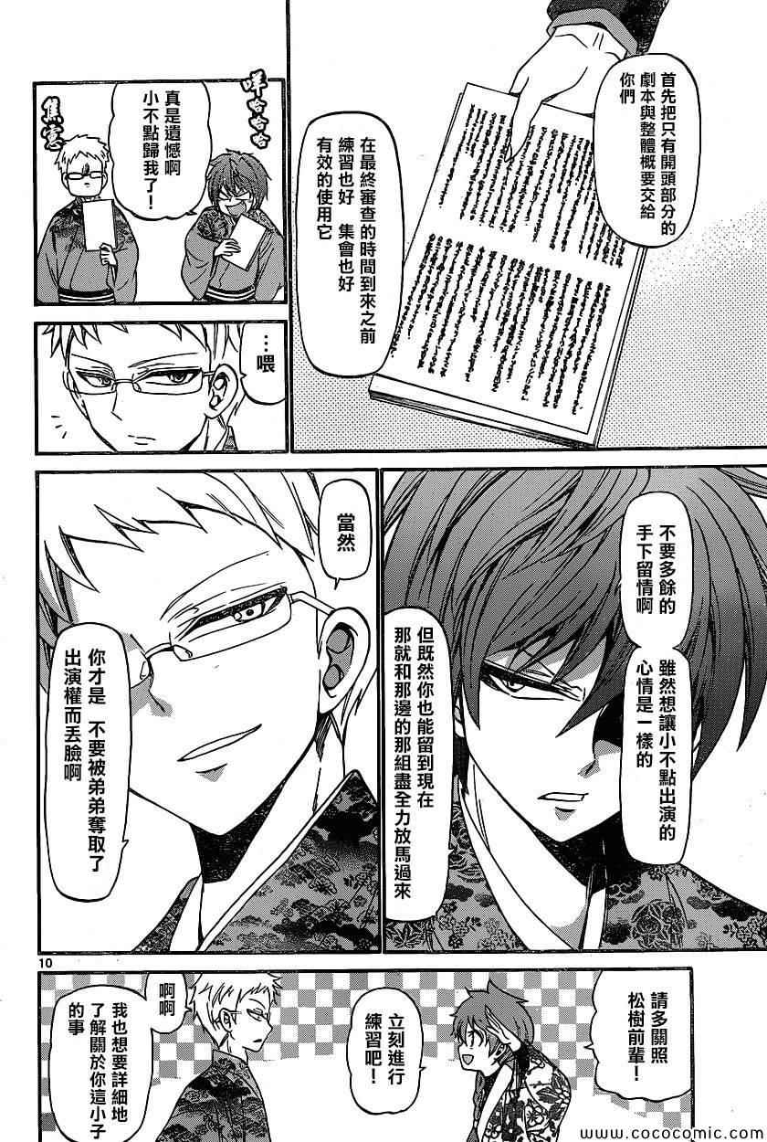《国崎出云轶事》第171话 第9页