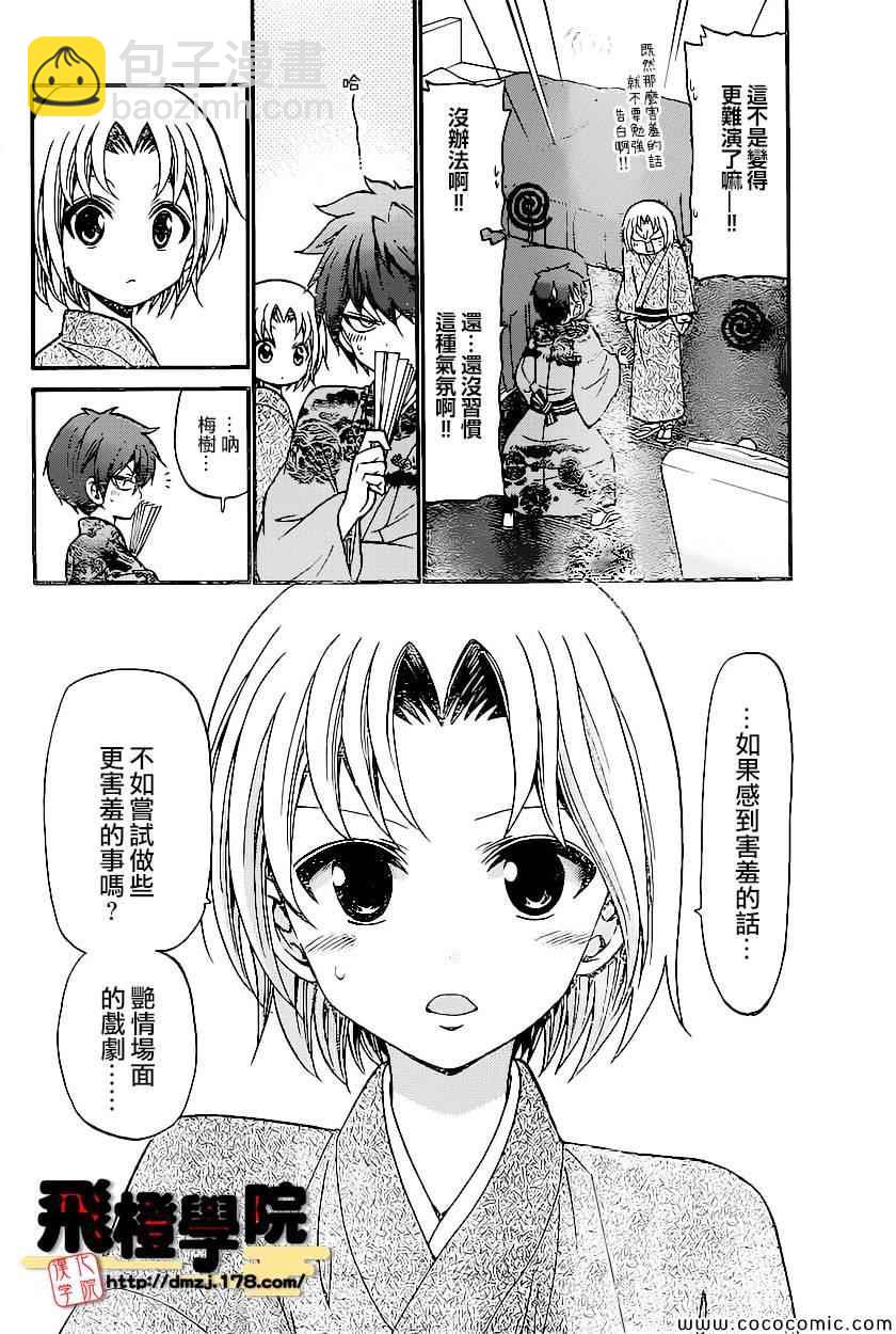 《国崎出云轶事》第172话 第10页