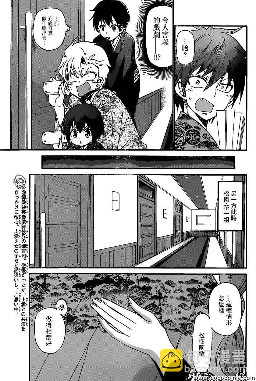 《国崎出云轶事》第172话 第11页