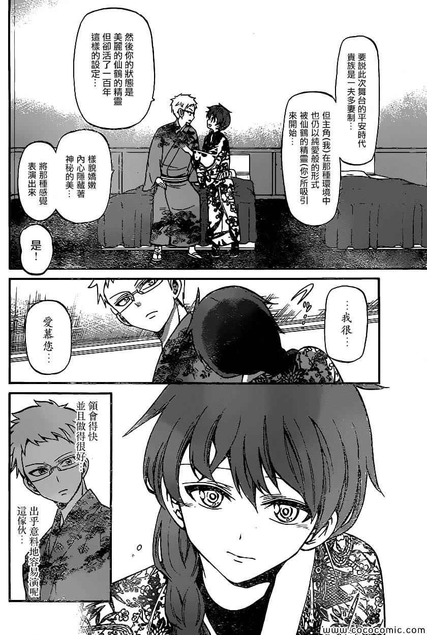 《国崎出云轶事》第172话 第12页
