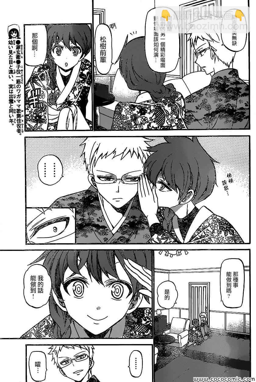 《国崎出云轶事》第172话 第13页