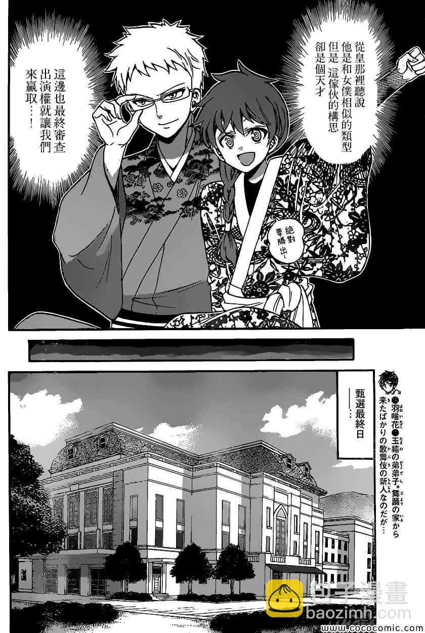 《国崎出云轶事》第172话 第14页